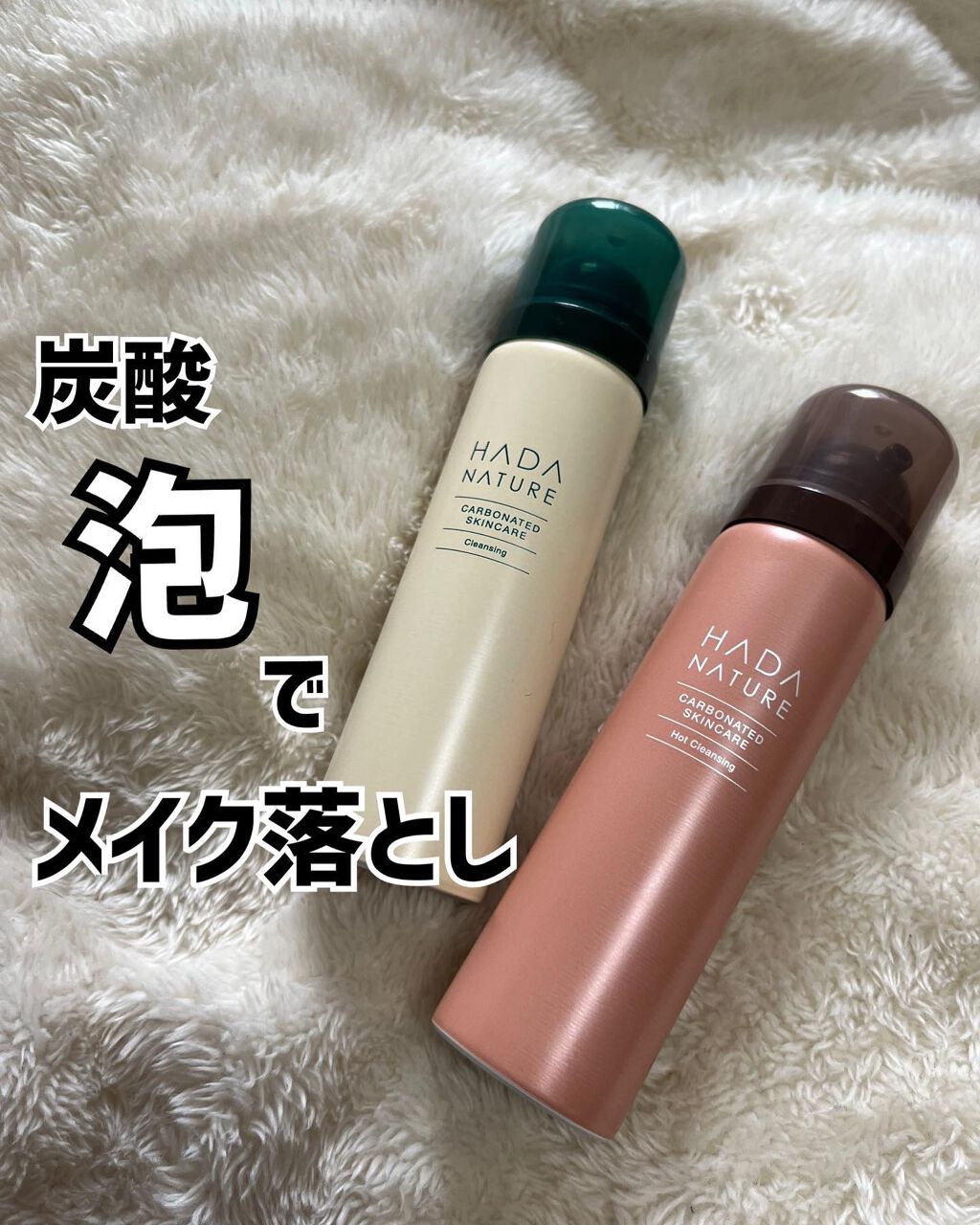 炭酸ホットクレンジング/肌ナチュール/その他洗顔料を使ったクチコミ(1枚目)