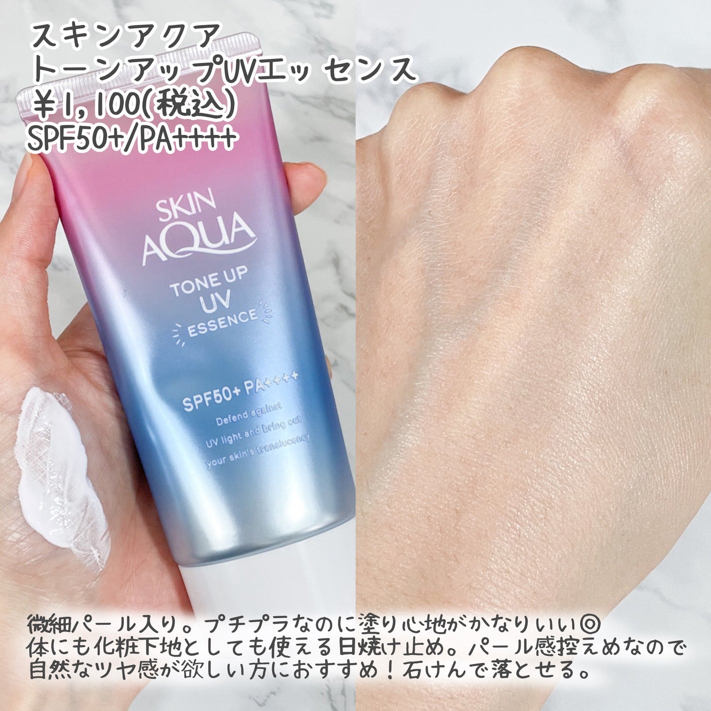 スキンアクア トーンアップUVエッセンス/スキンアクア/日焼け止めクリームを使ったクチコミ(3枚目)