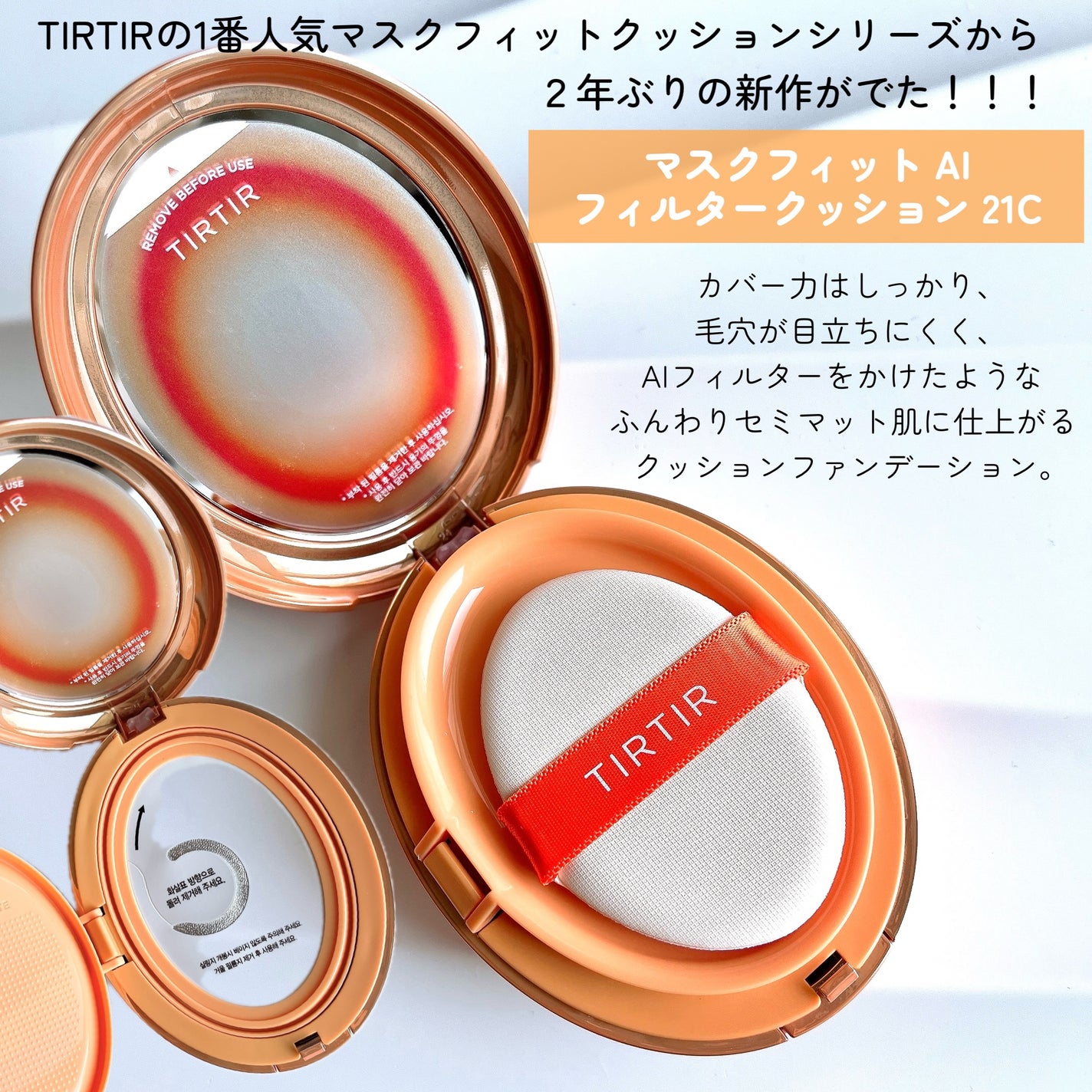 マスクフィット エーアイフィルタークッション/TIRTIR(ティルティル)/クッションファンデーションを使ったクチコミ(2枚目)