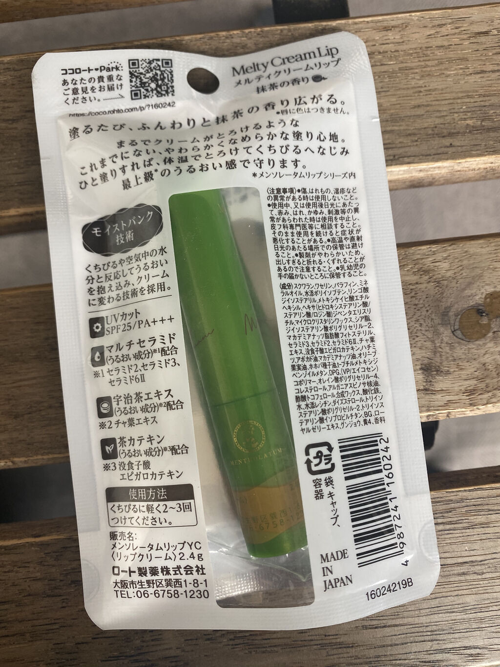 メルティクリームリップ/メンソレータム/リップクリームを使ったクチコミ（2枚目）