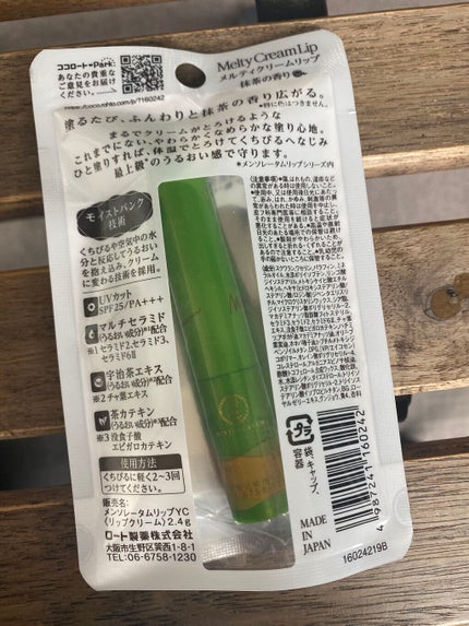 メルティクリームリップ/メンソレータム/リップクリームを使ったクチコミ(2枚目)