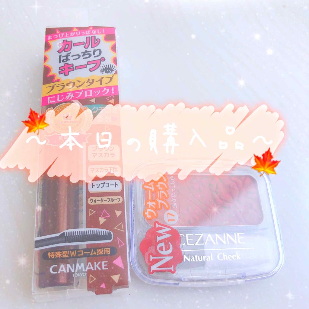 クイックラッシュカーラー/キャンメイク/マスカラ下地を使ったクチコミ（1枚目）