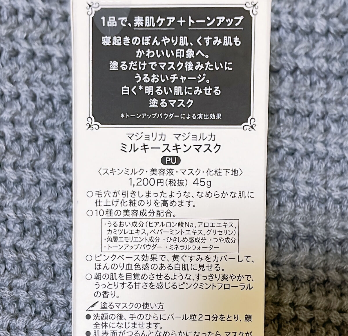 ミルキースキンマスク PU/MAJOLICA MAJORCA/化粧下地を使ったクチコミ（3枚目）