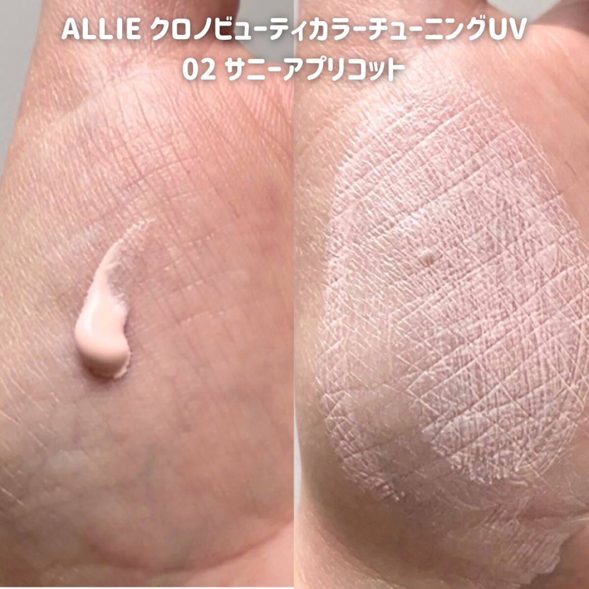 アリィー クロノビューティ カラーチューニングUV/アリィー/日焼け止めクリームを使ったクチコミ（2枚目）