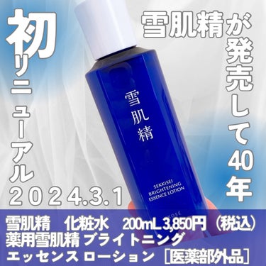 薬用 雪肌精 200ml/雪肌精/化粧水を使ったクチコミ（2枚目）