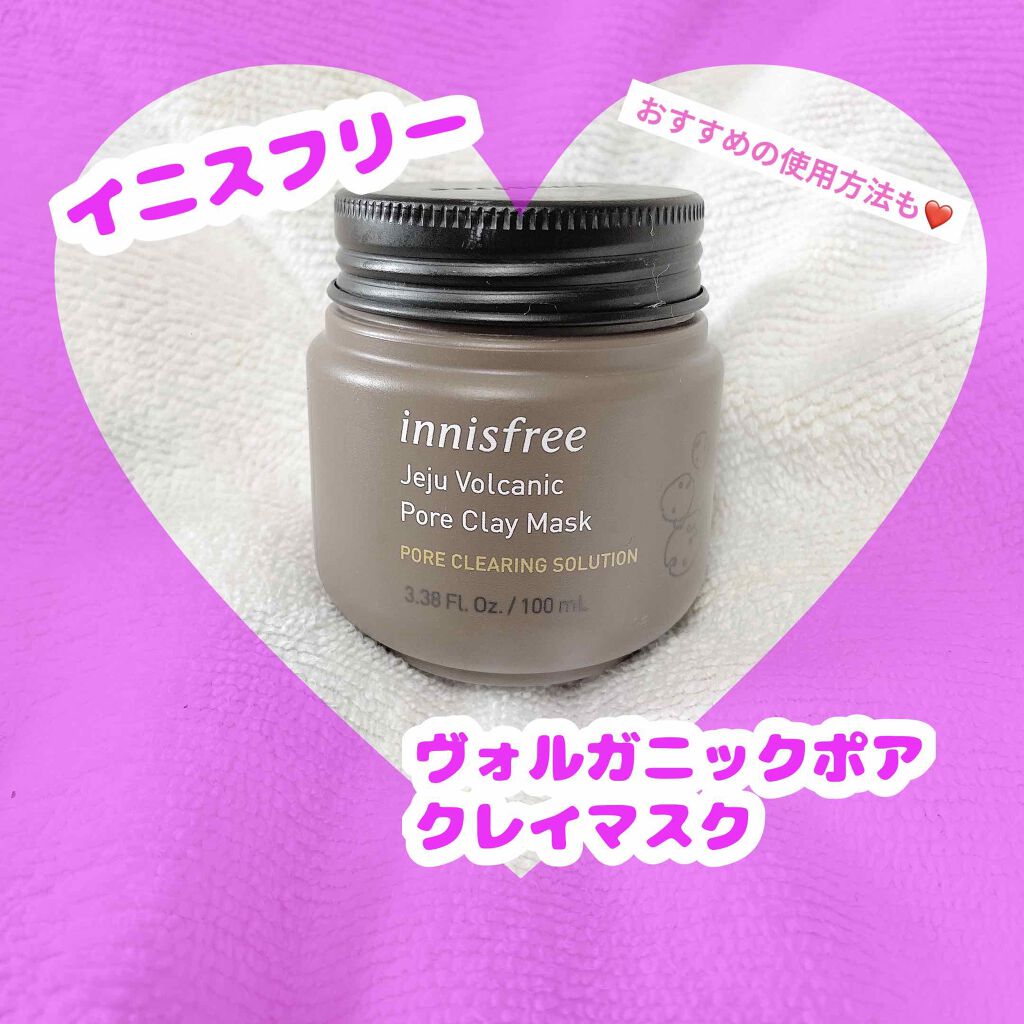 スーパーヴォルカニック ポアクレイマスク/innisfree/洗い流すパック・マスクを使ったクチコミ(1枚目)