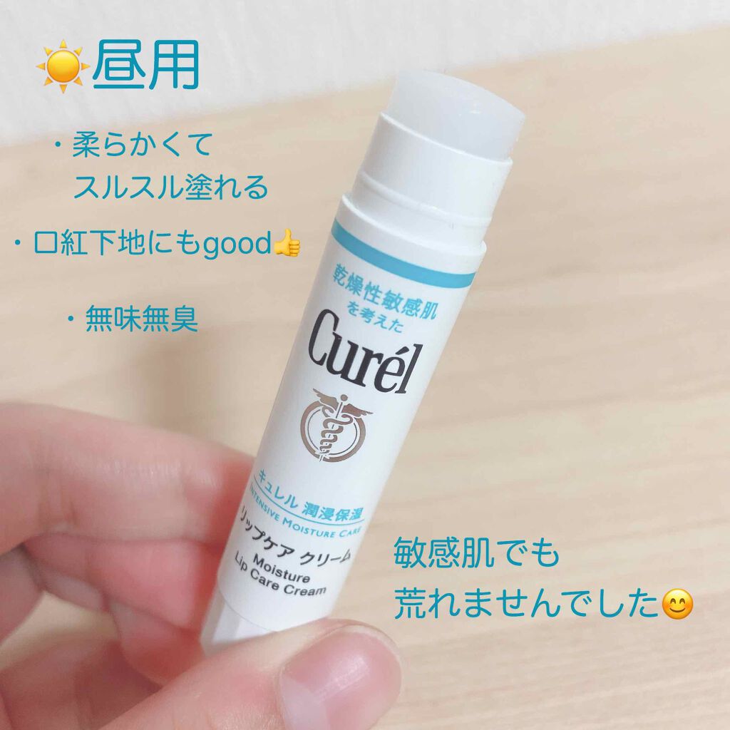 リップケア クリーム/キュレル/リップクリームを使ったクチコミ(2枚目)