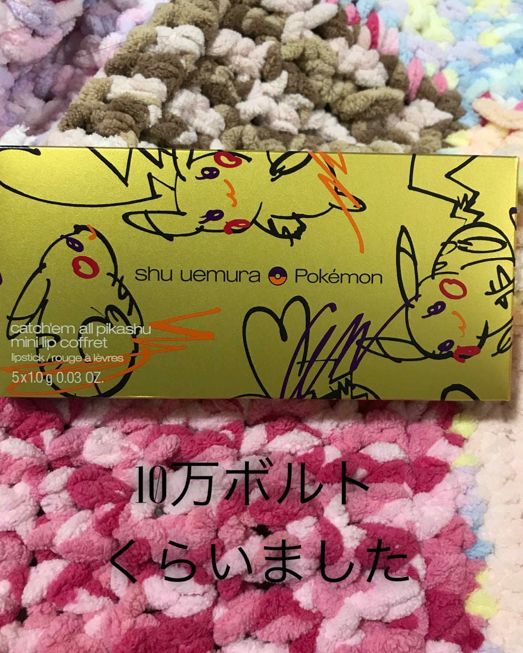 キャッチ・エム・オール ピカシュウ ミニ リップ コフレ/shu uemura/メイクアップキットを使ったクチコミ(1枚目)