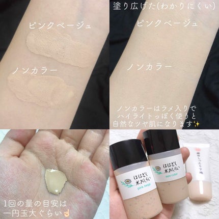 ははぎく水おしろい/ははぎく水おしろい/リキッドファンデーションを使ったクチコミ(2枚目)