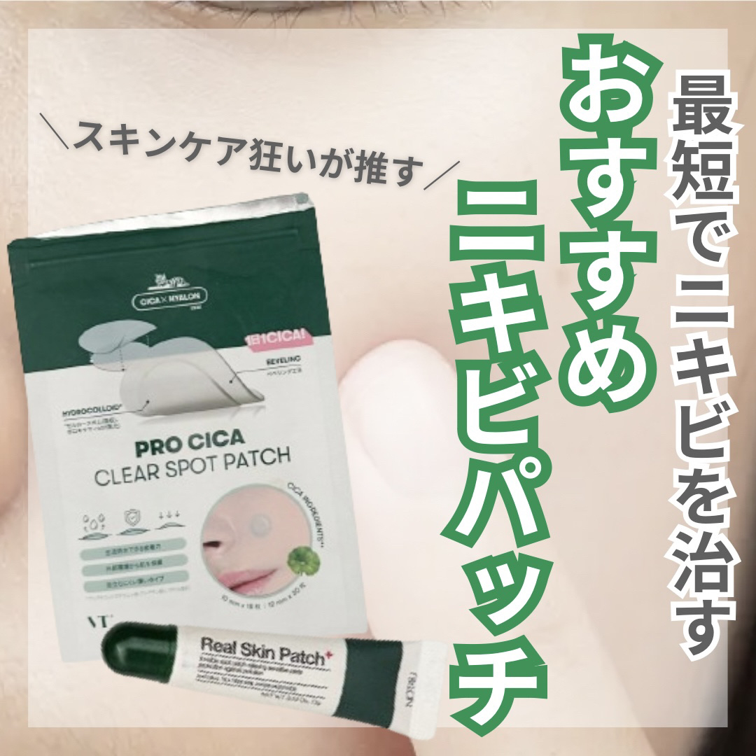 プロCICA クリアスポットパッチ/VT/その他スキンケアを使ったクチコミ（1枚目）