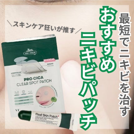 プロCICA クリアスポットパッチ/VT/その他スキンケアを使ったクチコミ(1枚目)