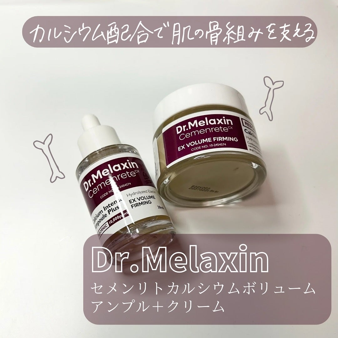 Cemenrete Calcium Intense Cream/Dr.Melaxin/フェイスクリームを使ったクチコミ(1枚目)