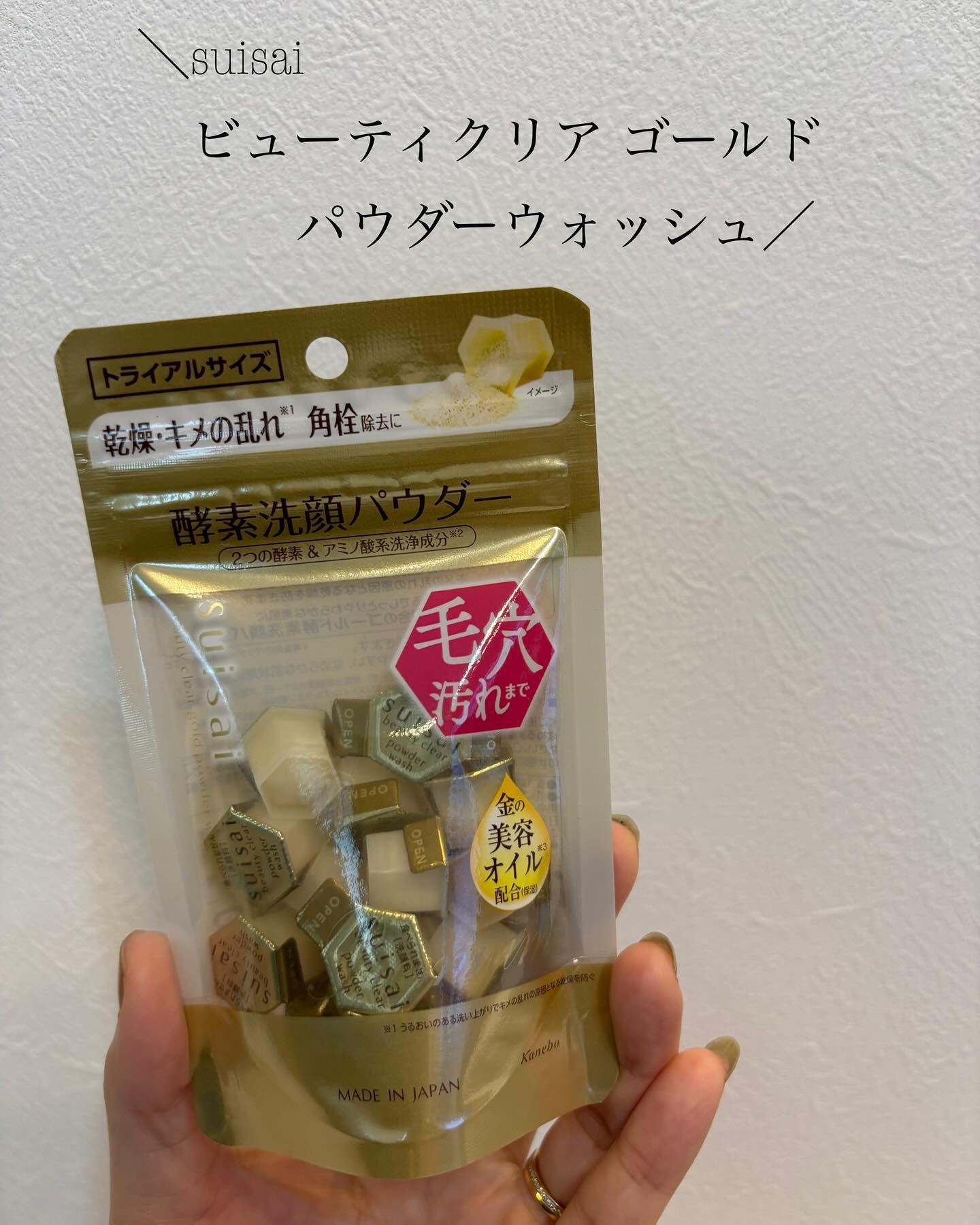 スイサイ ビューティクリア ゴールド パウダーウォッシュ/suisai/洗顔パウダーを使ったクチコミ（1枚目）