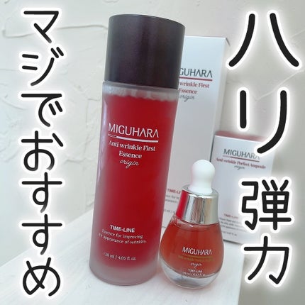アンチリンクルファーストエッセンスオリジン/MIGUHARA/化粧水を使ったクチコミ(1枚目)
