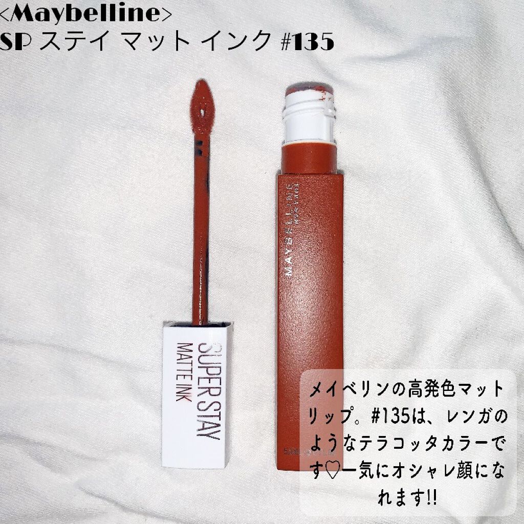 SPステイ マットインク 135/MAYBELLINE NEW YORK/口紅を使ったクチコミ（2枚目）