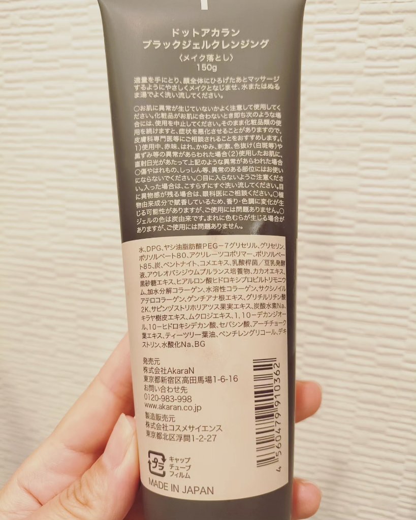 ブラックジェルクレンジング/.akaran/クレンジングジェルを使ったクチコミ（2枚目）