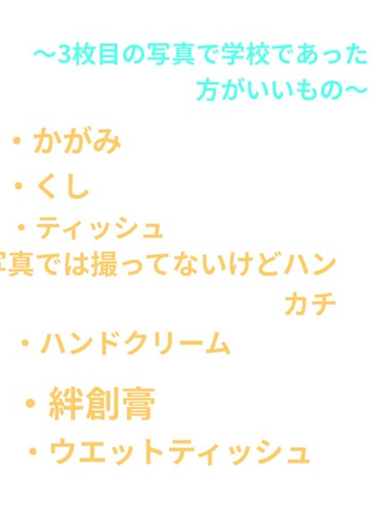 ひーちゃん on LIPS 「こんにちは😃ひーちゃんです‼︎今日は、ひーちゃんがschool..」(6枚目)