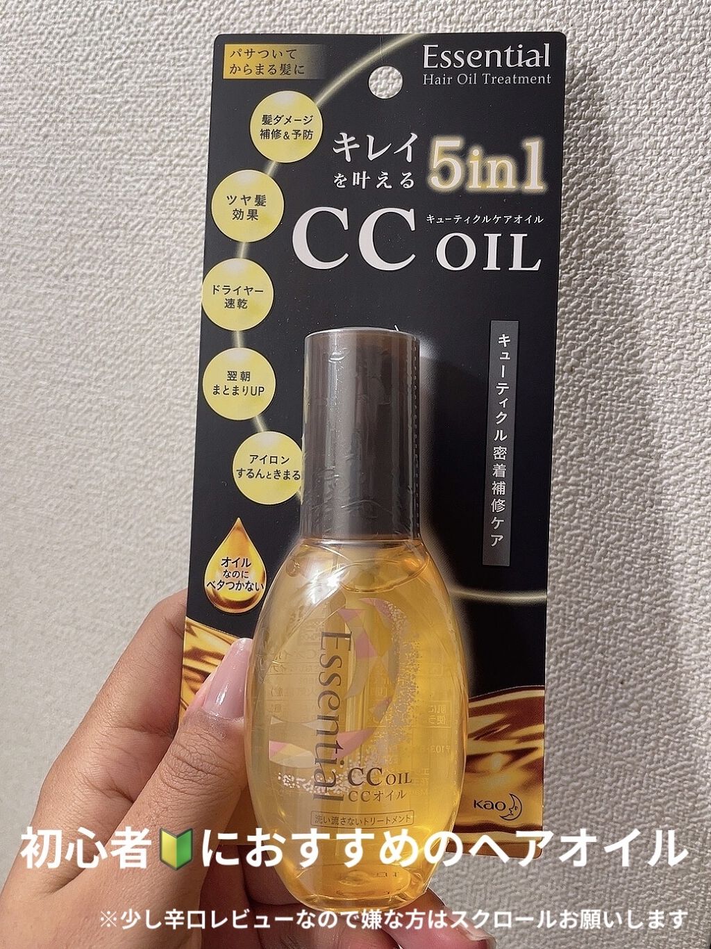 CCオイル/エッセンシャル/ヘアオイルを使ったクチコミ（1枚目）