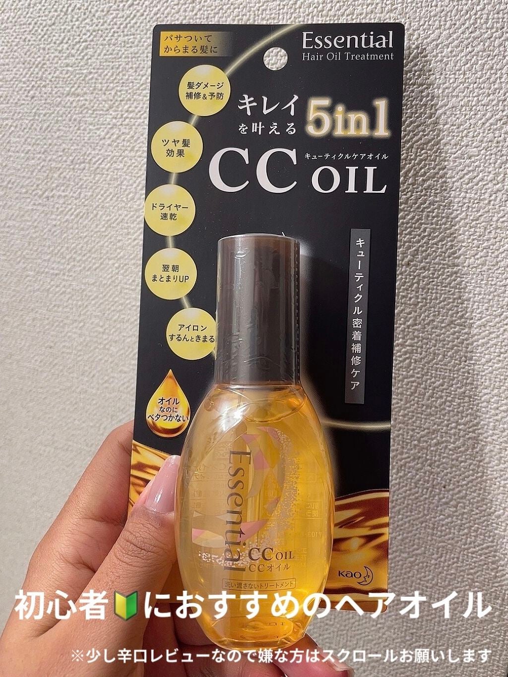 CCオイル/エッセンシャル/ヘアオイルを使ったクチコミ(1枚目)