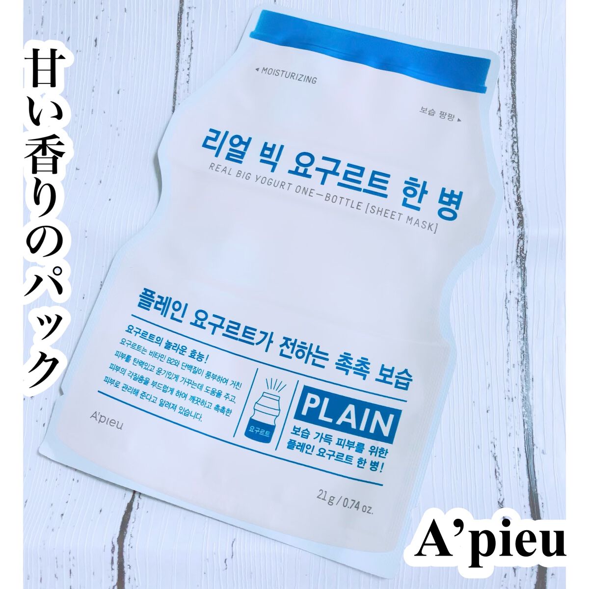 リアル ビッグ ヨーグルト ワン/A’pieu/シートマスク・パックを使ったクチコミ（1枚目）