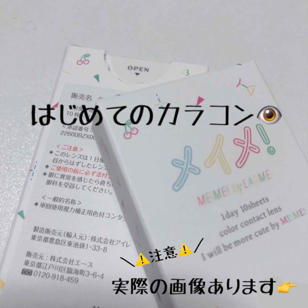 メイメ!/LARME/カラーコンタクトレンズを使ったクチコミ(1枚目)