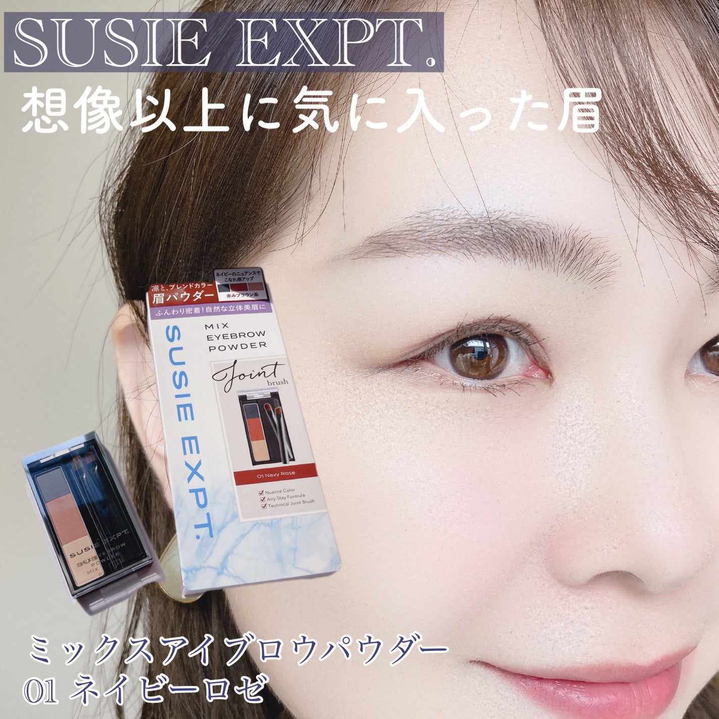スージー エキスパートミックスアイブロウ パウダー/SUSIE N.Y./パウダーアイブロウを使ったクチコミ(1枚目)