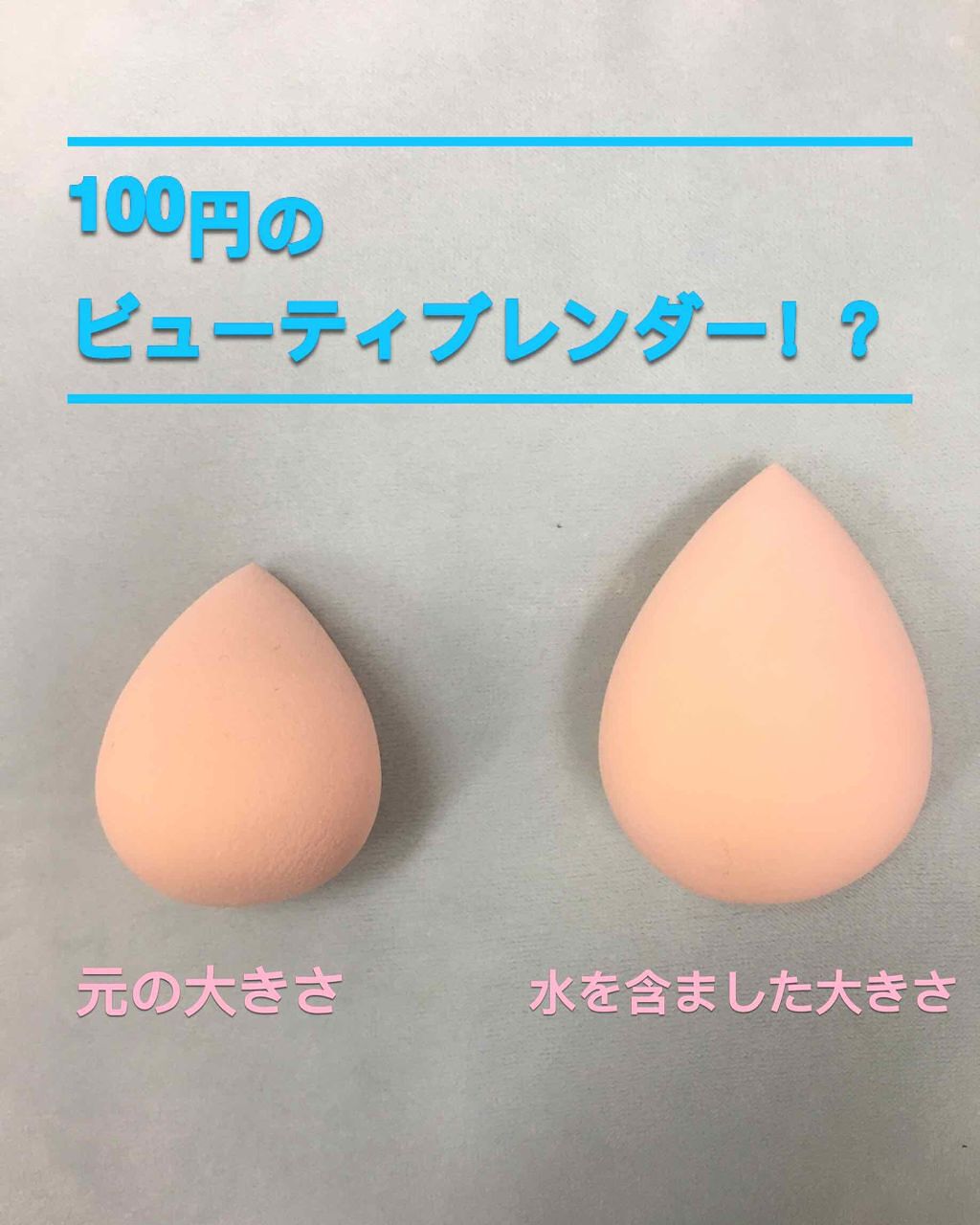 3Dパフ/セリア/パフ・スポンジを使ったクチコミ(1枚目)