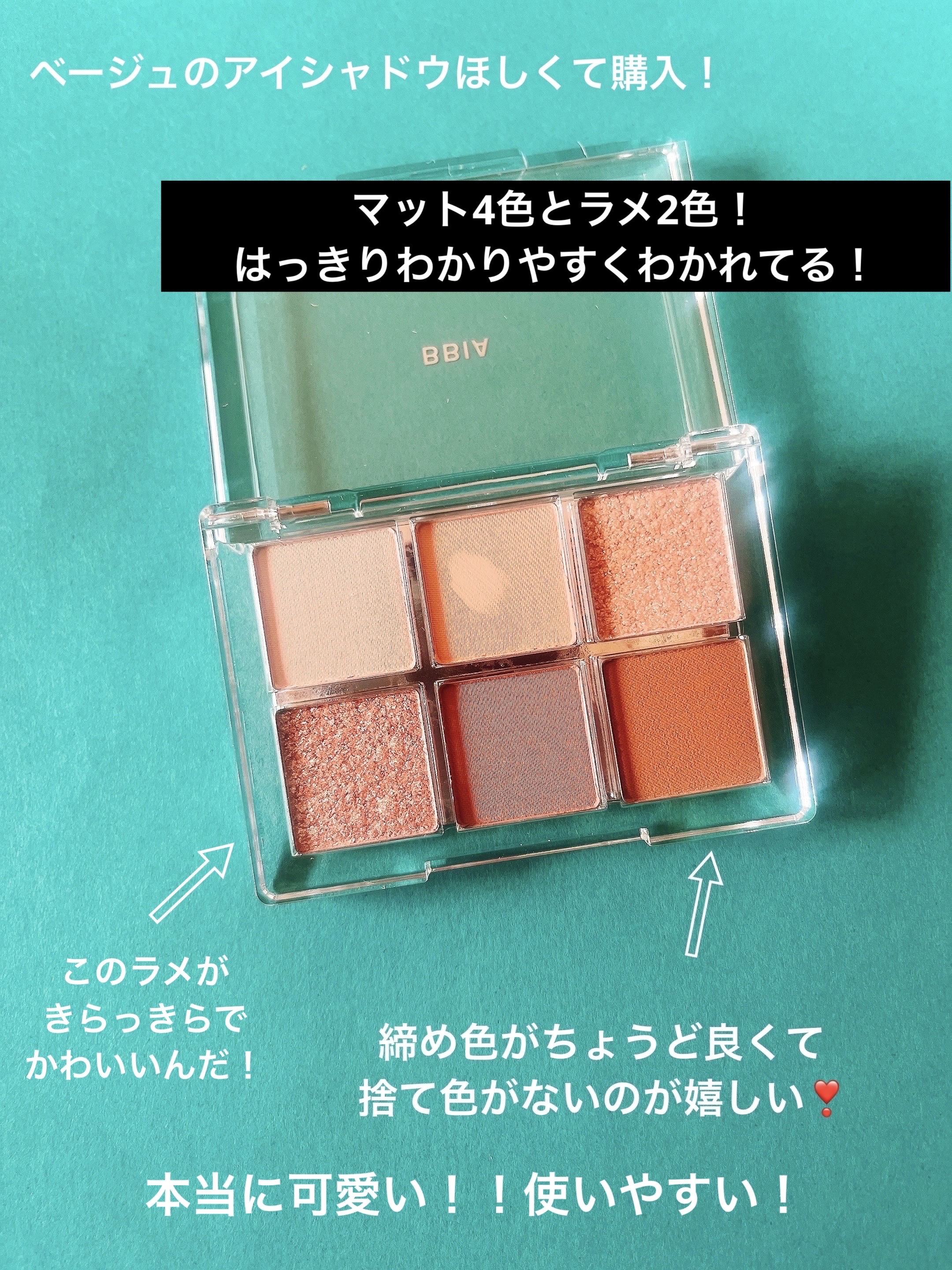 レディートゥーウェアアイパレット/BBIA/アイシャドウパレットを使ったクチコミ（2枚目）