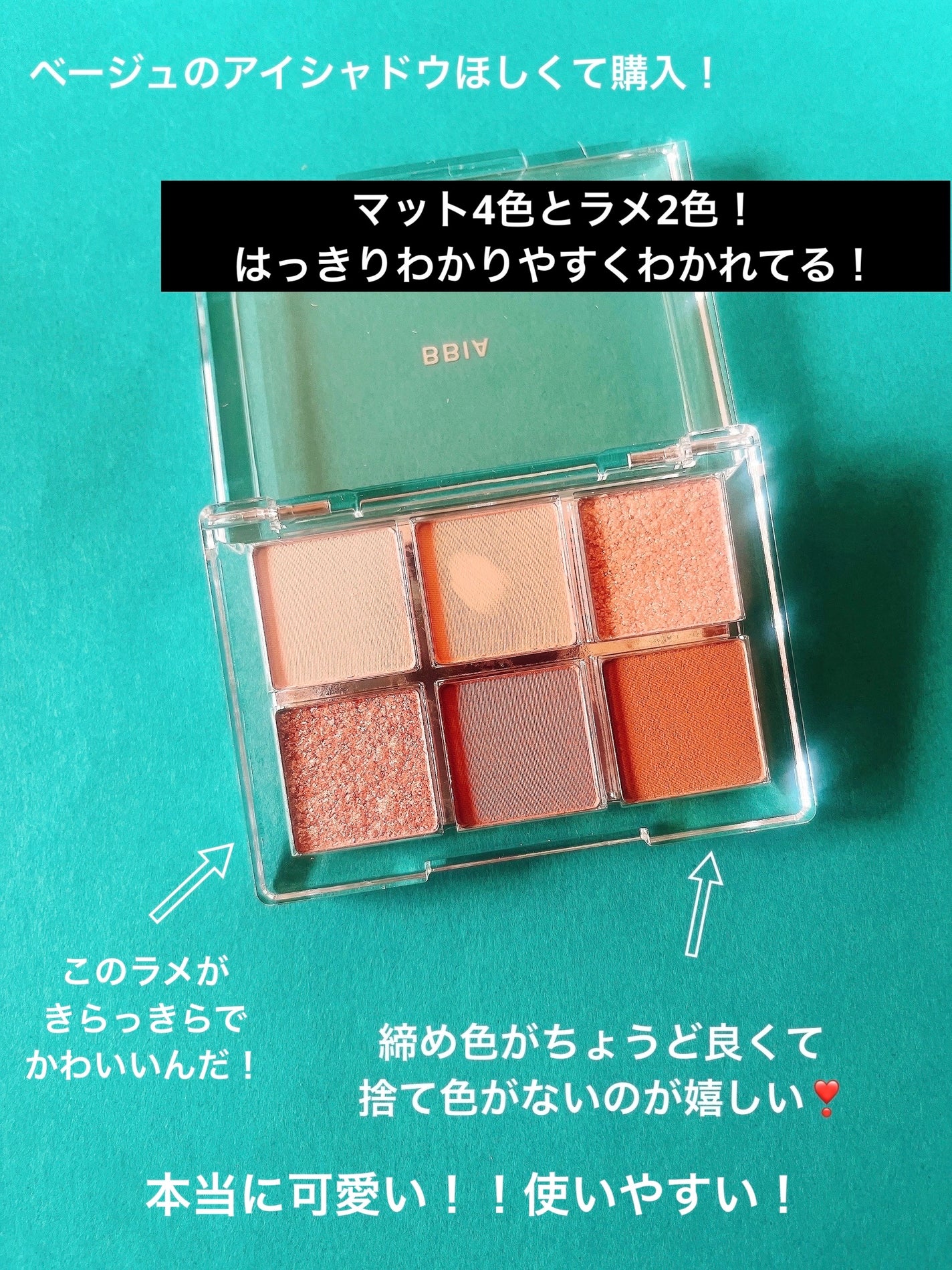 レディートゥーウェアアイパレット/BBIA/アイシャドウパレットを使ったクチコミ(2枚目)