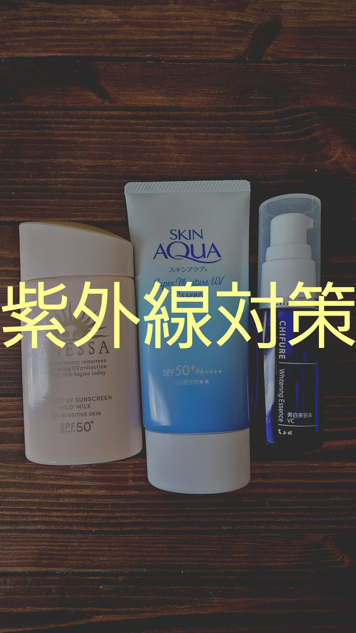 パーフェクトUV マイルドミルク　N/アネッサ/日焼け止めミルクを使ったクチコミ（1枚目）