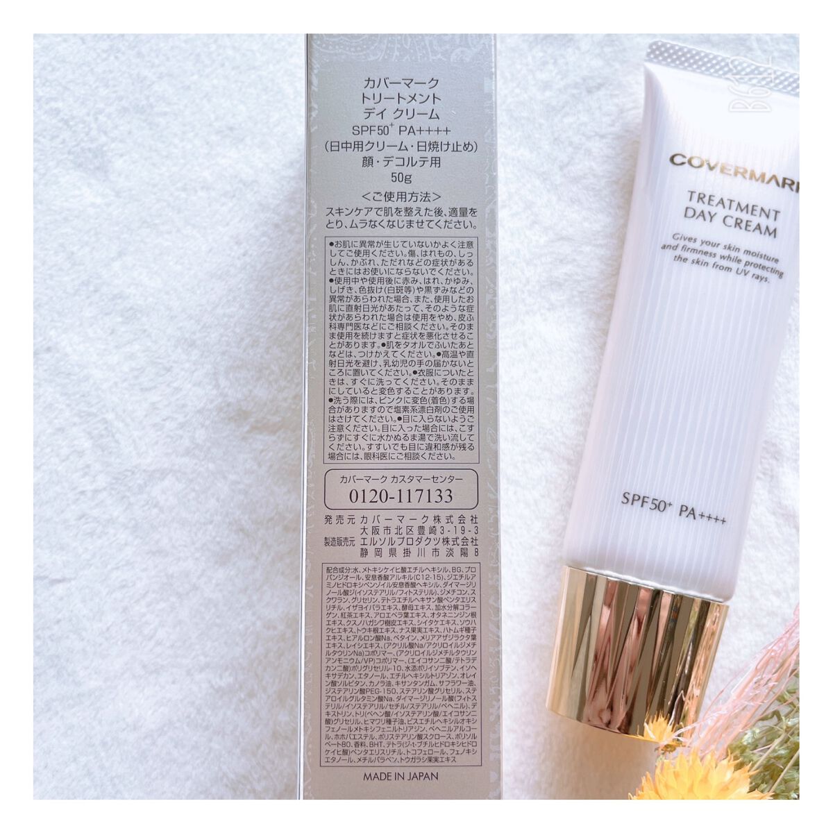 トリートメント デイ クリーム/COVERMARK/日焼け止めクリームを使ったクチコミ(4枚目)