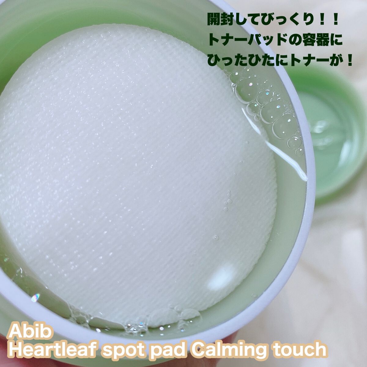 ドクダミカーミングタッチスポットパッド/Abib /トナーパッドを使ったクチコミ（3枚目）