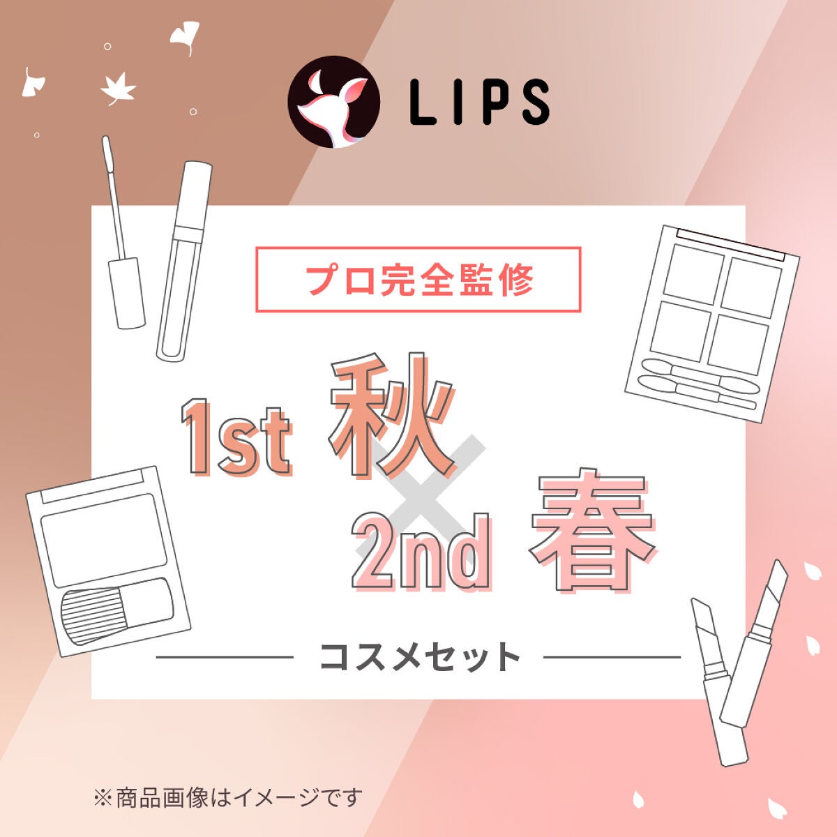 PCセット】1st秋 - 2nd春セット / LIPS