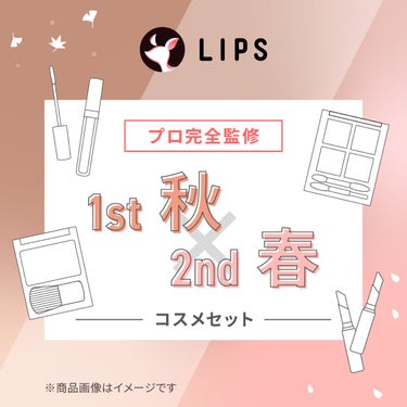 【PCセット】1st秋 - 2nd春セット LIPS
