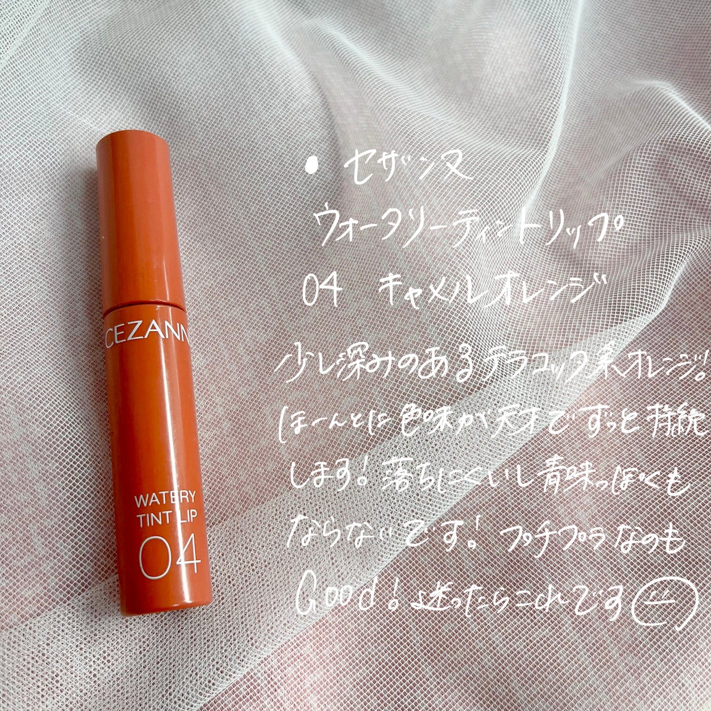 ウォータリーティントリップ/CEZANNE/リップティントを使ったクチコミ(4枚目)