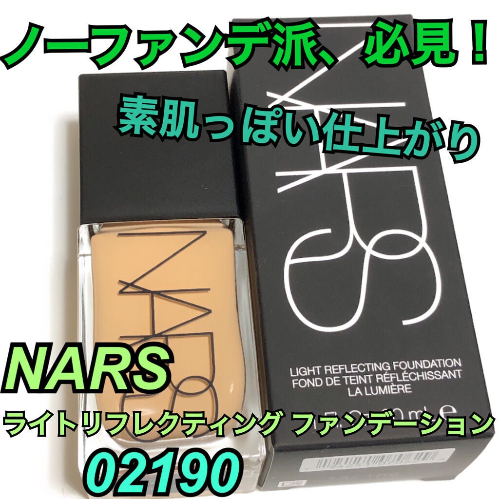 【1回のみ使用】NARS リキッドファンデーション 02190 ライトリフレクティング ファンデーション|NARSの口コミ