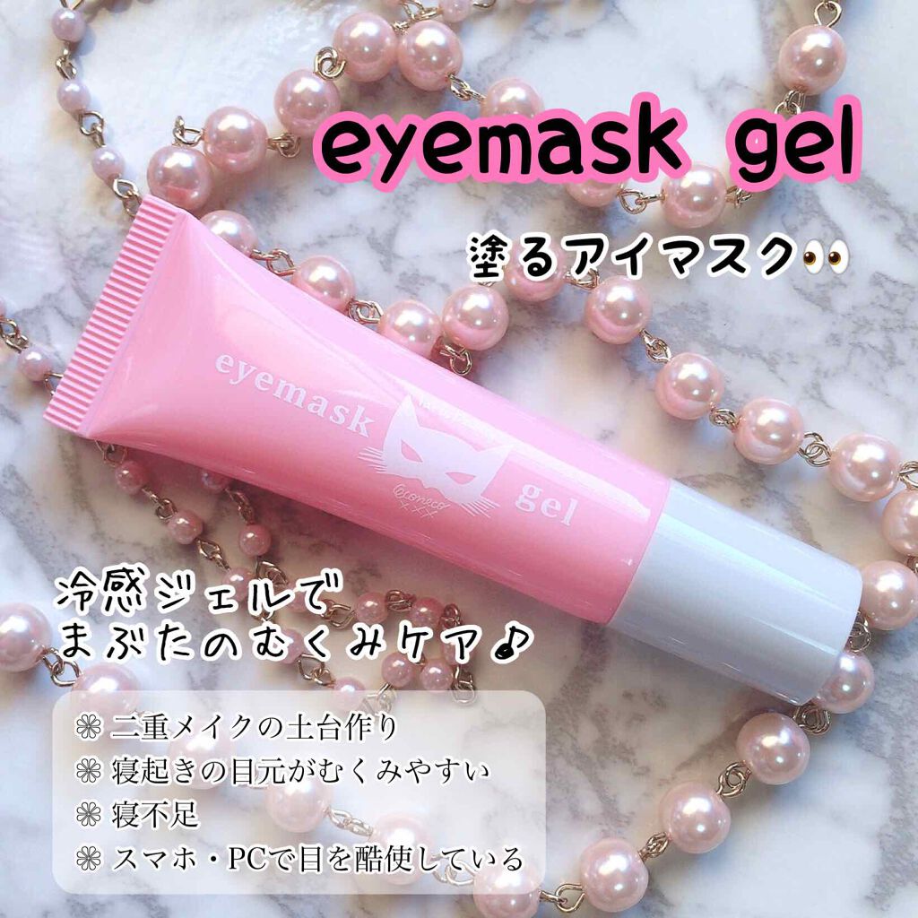 eyemaskgel/ECONECO/アイケア・アイクリームを使ったクチコミ（1枚目）