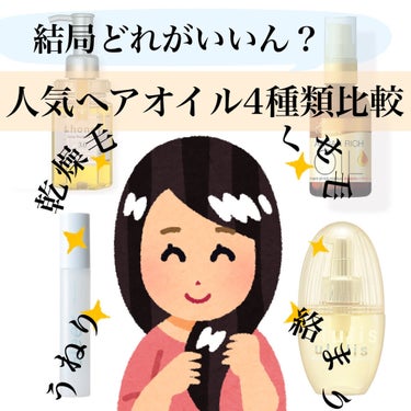 オイルトリートメント #EXヘアオイル リッチモイスチャー/ルシードエル/ヘアオイルを使ったクチコミ（1枚目）