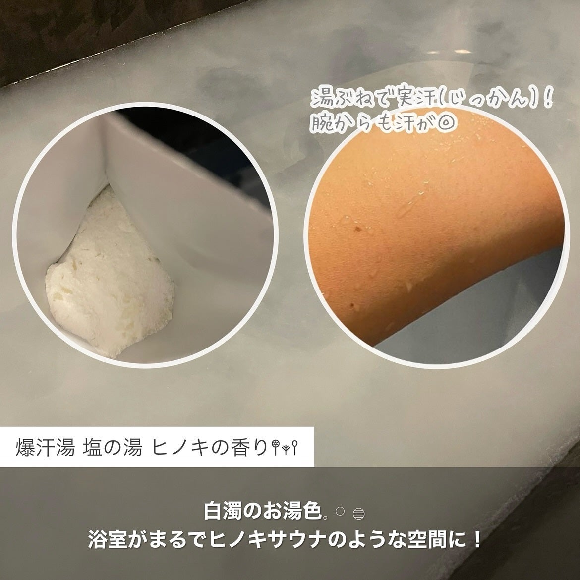 ムーンアロマの香り/爆汗湯/生薬系入浴剤を使ったクチコミ(3枚目)