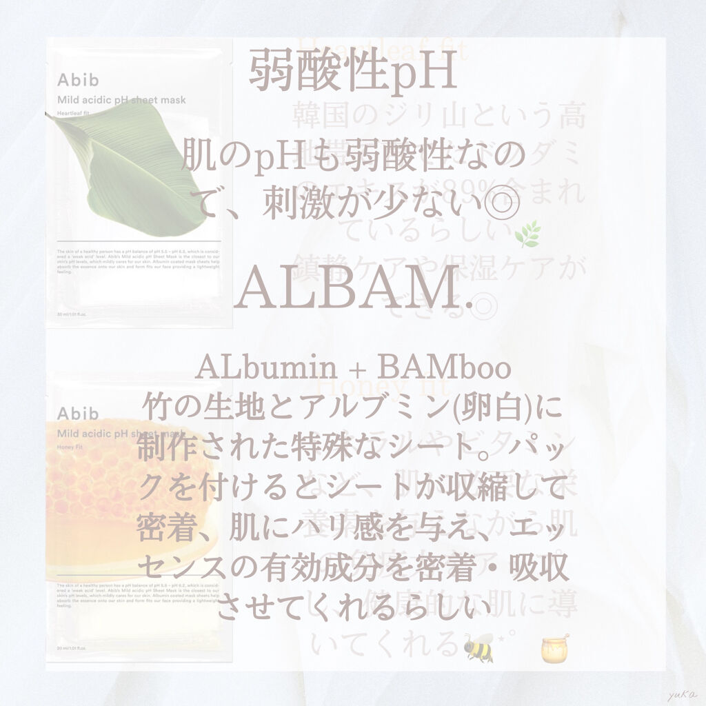 弱酸性pHシートマスク ドクダミフィット/Abib /シートマスク・パックを使ったクチコミ（3枚目）