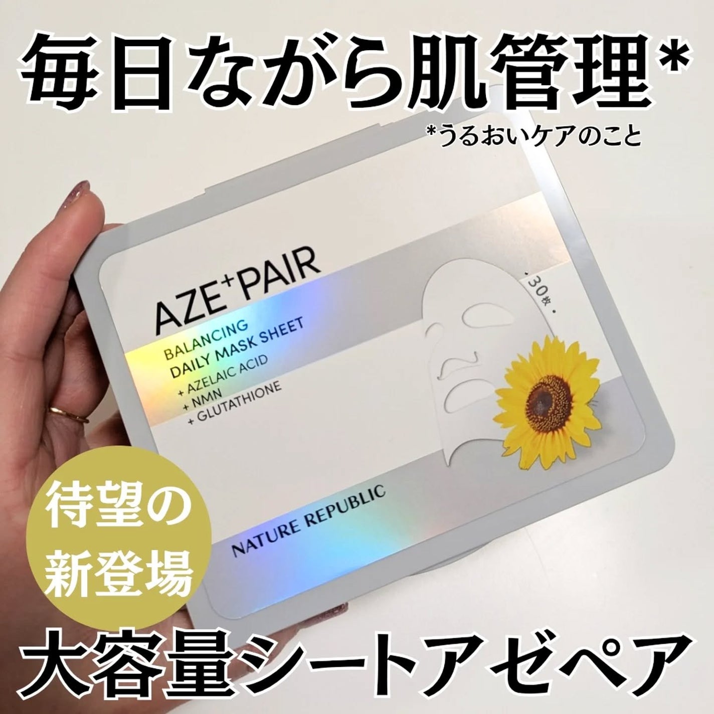 アゼペア デイリーシートマスク/ネイチャーリパブリック/シートマスク・パックを使ったクチコミ(1枚目)