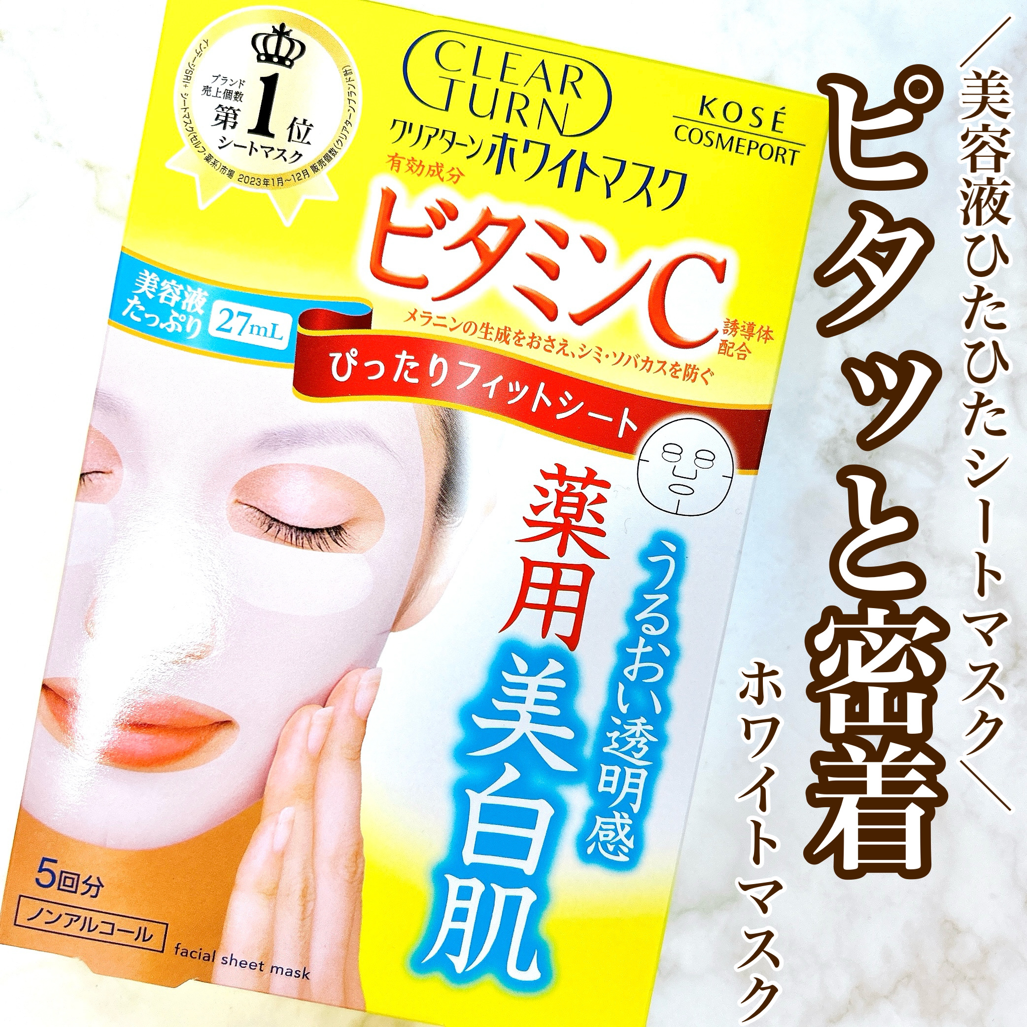 【透明感溢れる肌に導くビタミンC配合マスク🍋】

♥クリアターン
   エッセンスマスク ビタミンC
   クリアターン ホワイト マスク

💎Point1. 透明感溢れるみずみずしいお肌に
💎Point2. 集中ケアタイプ
💎Po