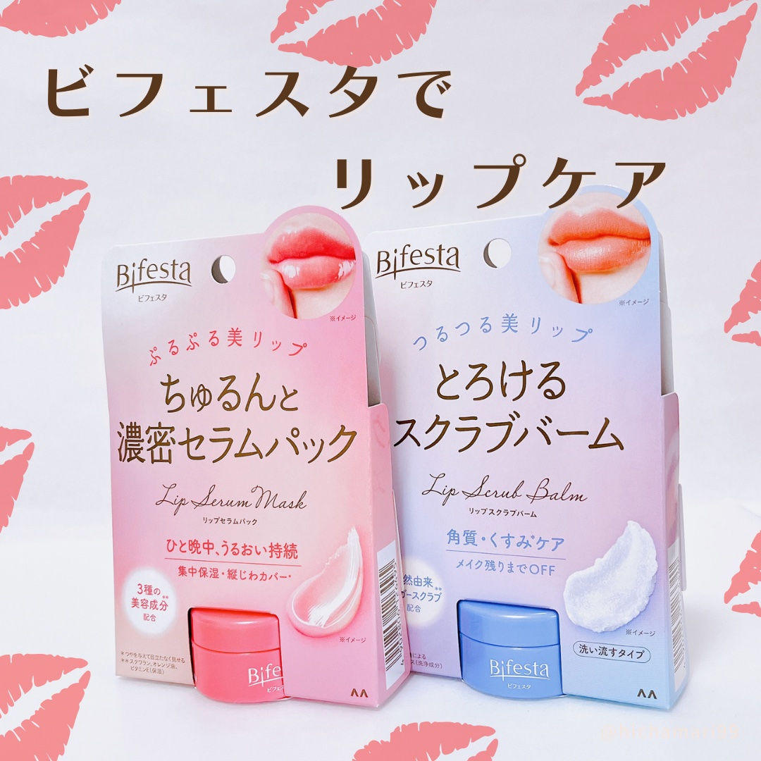 リップセラムパック/ビフェスタ/リップマスクを使ったクチコミ（1枚目）