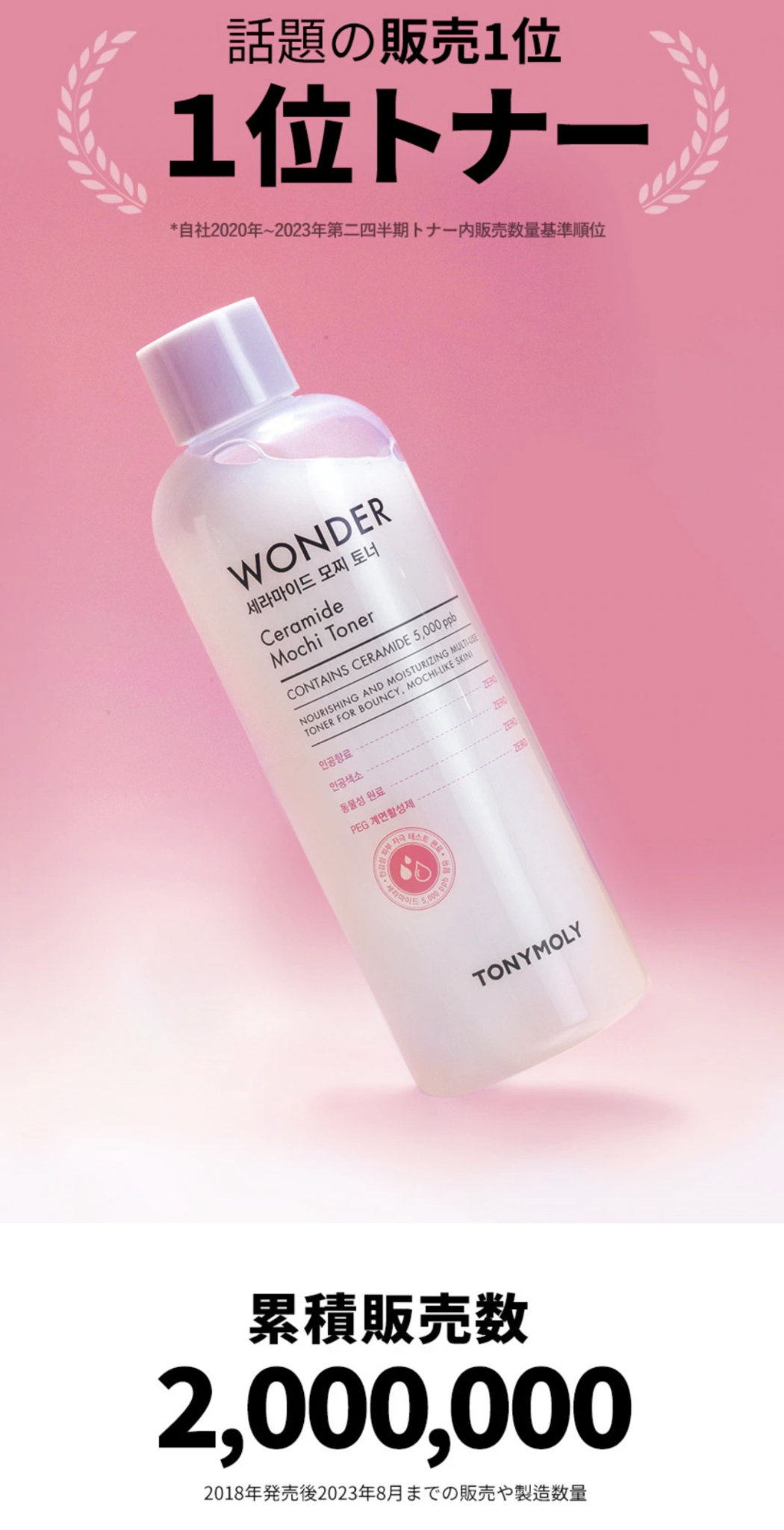 Wonder Ceramide Mochi Toner（トニーモリーワンダーCモチトナー）/TONYMOLY/化粧水を使ったクチコミ（2枚目）