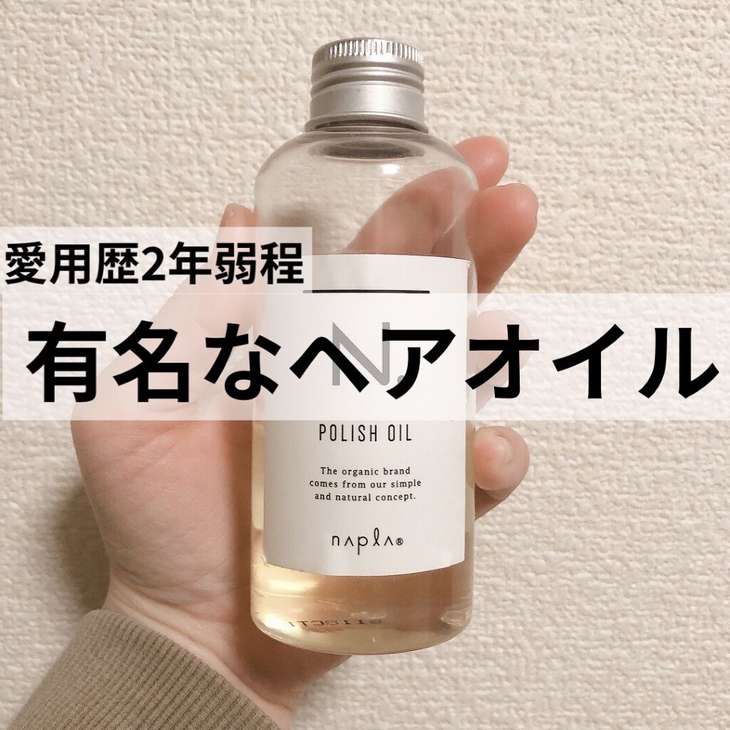 N. ポリッシュオイル/N./ヘアオイルを使ったクチコミ（1枚目）