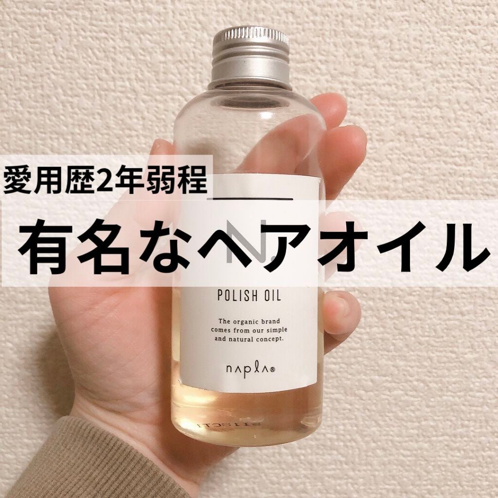 N. ポリッシュオイル/N./ヘアオイルを使ったクチコミ(1枚目)