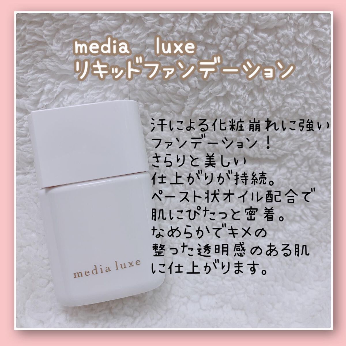 リキッドファンデーション/media luxe/リキッドファンデーションを使ったクチコミ(2枚目)