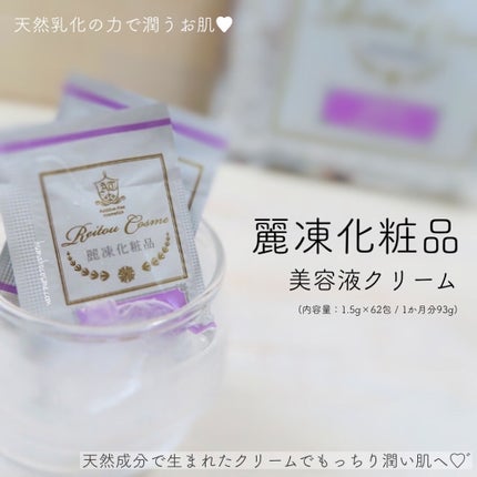 美容液クリーム/麗凍化粧品/フェイスクリームを使ったクチコミ(1枚目)
