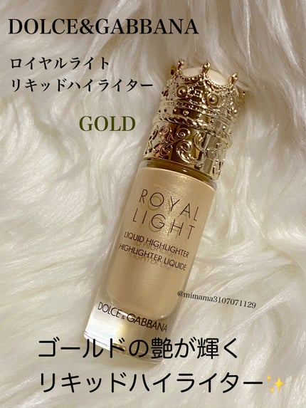 ロイヤルライト リキッドハイライター/DOLCE&GABBANA BEAUTY/リキッドハイライトを使ったクチコミ(1枚目)