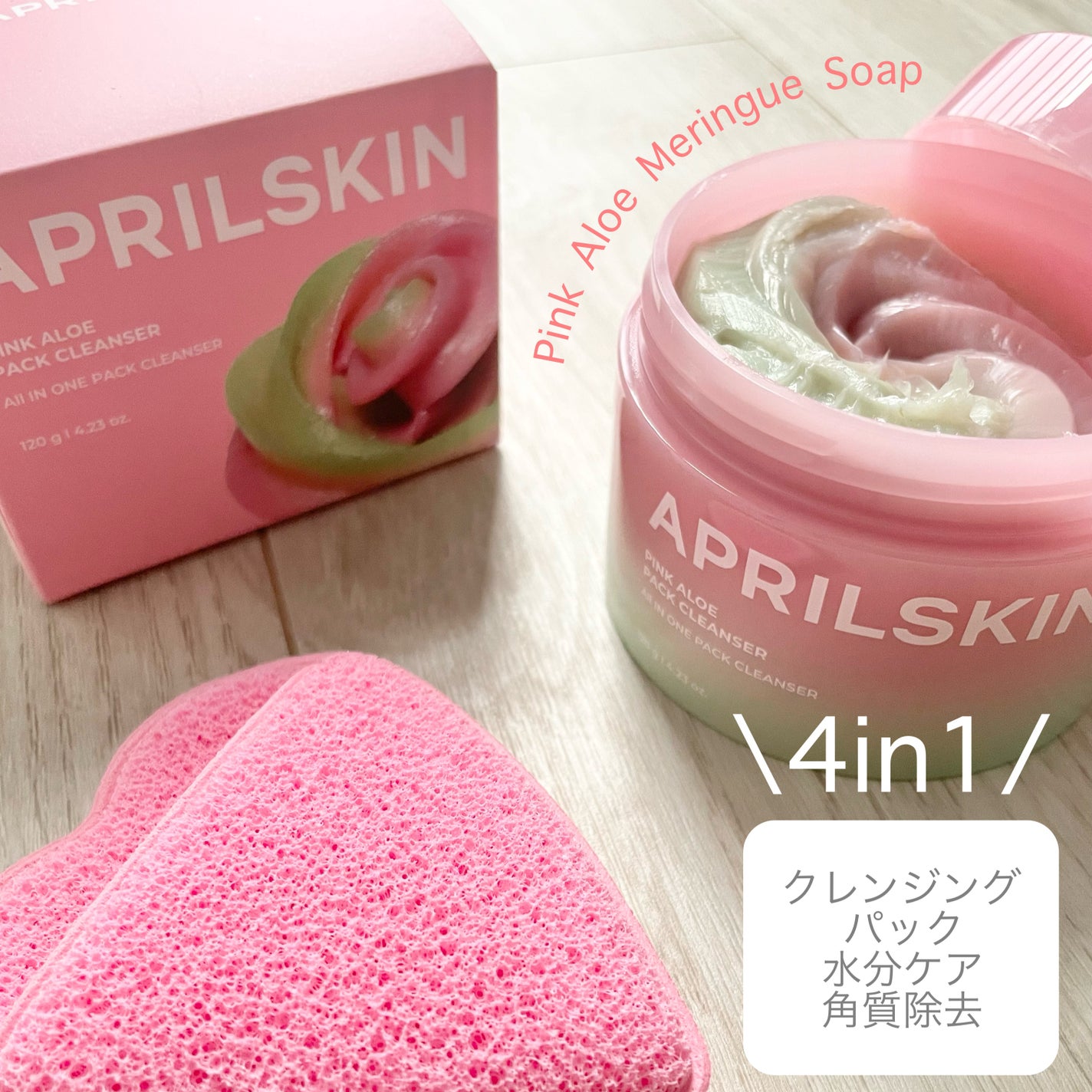 ピンクアロエメレンゲクレンザー/APRILSKIN/その他洗顔料を使ったクチコミ(1枚目)